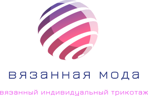 Вязанная мода